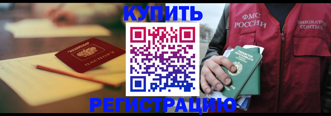 миграционный учет в Заозёрном