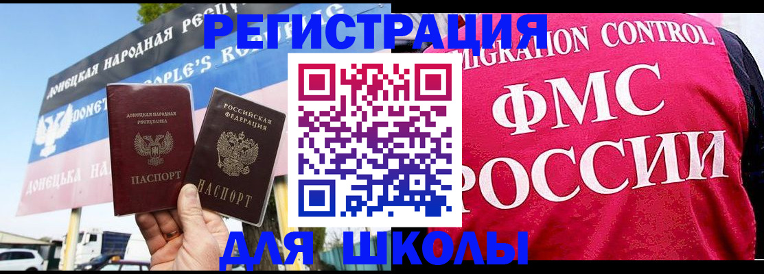 временная регистрация для школы в Заозёрном