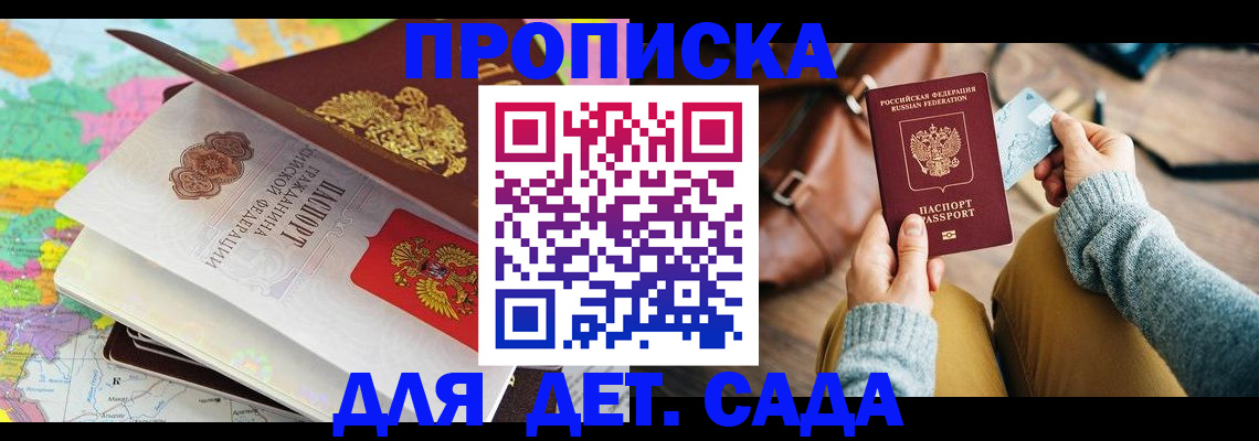 временная регистрация для школы в Заозёрном